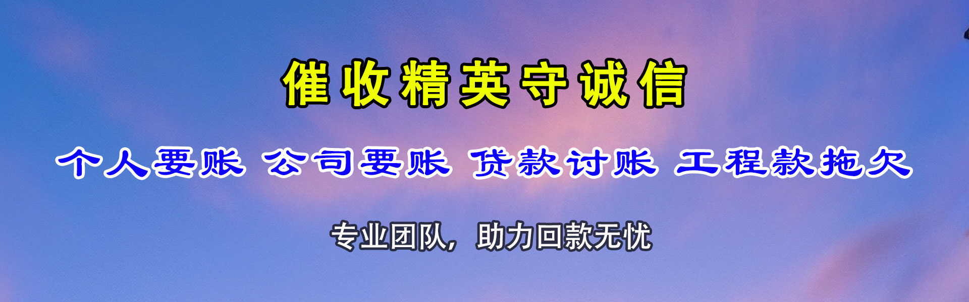 孝昌收账公司